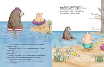 Книжки-картинки (мягкая обложка). Как медведь и свинка подружились, производитель Клевер (Clever) , ISBN 978-5-00252-067-1 № 3