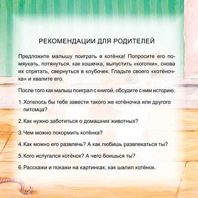 Давай играть! Полезные сказки. Софи Шёнвальд, Надин Райц. Полезные сказки, производитель Питер , ISBN 978-5-00116-436-4 № 2