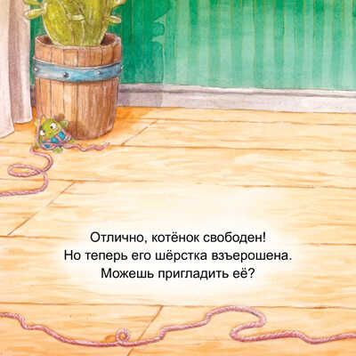 Давай играть! Полезные сказки. Софи Шёнвальд, Надин Райц. Полезные сказки, производитель Питер , ISBN 978-5-00116-436-4 № 5