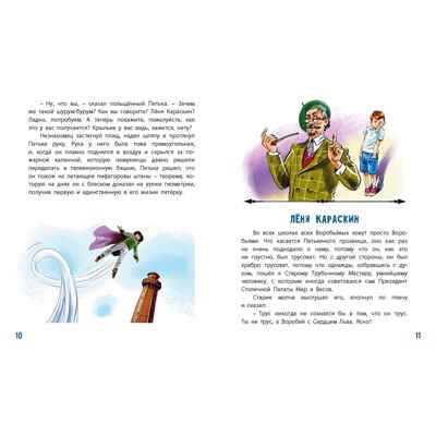 Летающий мальчик : повесть-сказка, производитель ЭНАС-КНИГА , ISBN 978-5-00198-461-0 № 2