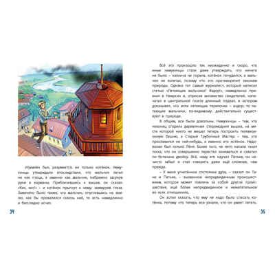 Летающий мальчик : повесть-сказка, производитель ЭНАС-КНИГА , ISBN 978-5-00198-461-0 № 4