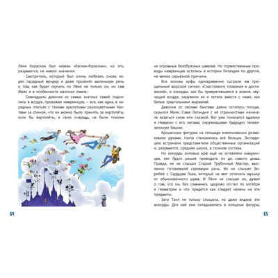 Летающий мальчик : повесть-сказка, производитель ЭНАС-КНИГА , ISBN 978-5-00198-461-0 № 5
