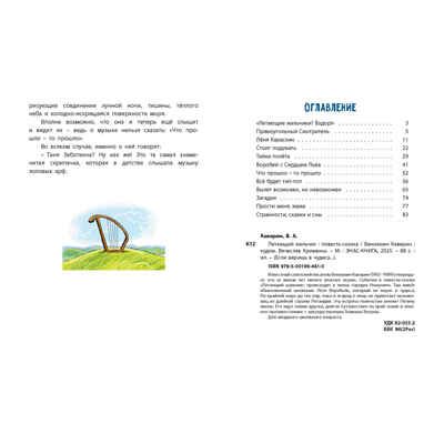 Летающий мальчик : повесть-сказка, производитель ЭНАС-КНИГА , ISBN 978-5-00198-461-0 № 6