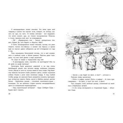 Саша и Шура, производитель ЭНАС-КНИГА , ISBN 978-5-00198-538-9 № 3