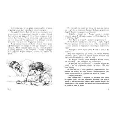 Саша и Шура, производитель ЭНАС-КНИГА , ISBN 978-5-00198-538-9 № 4