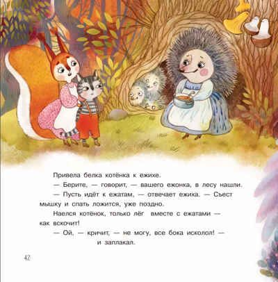 Нянюшкина книжка. Замурррчательные песенки, производитель Просвещение , ISBN 978-5-09105-109-4 № 4