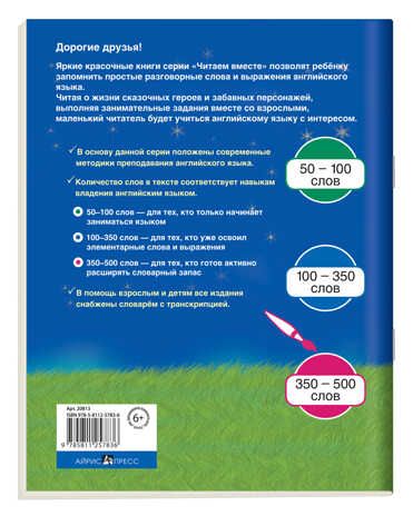 Золушка на английском языке "Cinderella", производитель Айрис-пресс , ISBN 978-5-81126-373-8 № 2