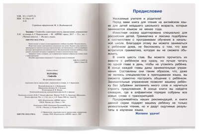 Золушка на английском языке "Cinderella", производитель Айрис-пресс , ISBN 978-5-81126-373-8 № 3