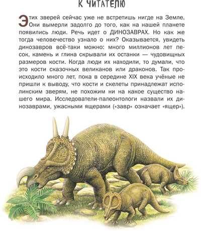 Все динозавры с крупными буквами. Ананьева Е.Г. Атласы и энциклопедии, производитель Эксмо , ISBN 978-5-69990-918-6 № 7