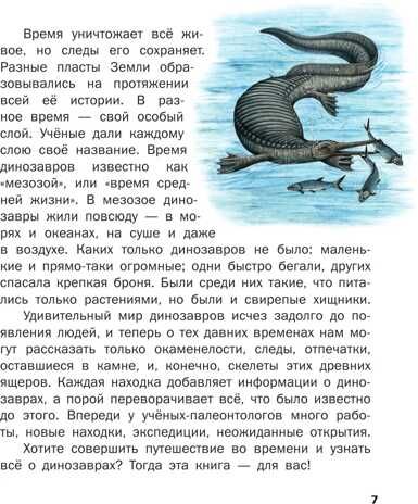 Все динозавры с крупными буквами. Ананьева Е.Г. Атласы и энциклопедии, производитель Эксмо , ISBN 978-5-69990-918-6 № 8