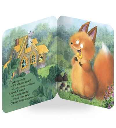 Теремок (Книжка-гармошка), производитель МОЗАИКА kids , ISBN 978-5-43154-786-7 № 3