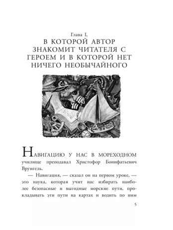 Приключения капитана Врунгеля. Некрасов А.С. Любимые писатели — детям, производитель АСТ , ISBN 978-5-17147-231-3 № 5
