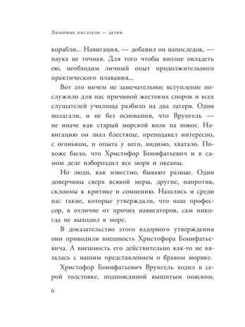 Приключения капитана Врунгеля. Некрасов А.С. Любимые писатели — детям, производитель АСТ , ISBN 978-5-17147-231-3 № 6