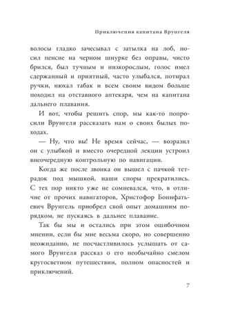 Приключения капитана Врунгеля. Некрасов А.С. Любимые писатели — детям, производитель АСТ , ISBN 978-5-17147-231-3 № 7