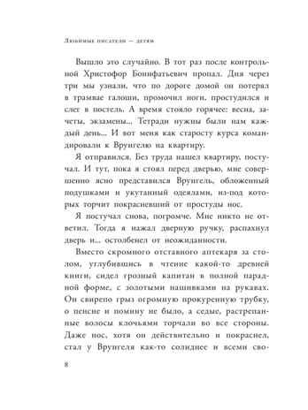 Приключения капитана Врунгеля. Некрасов А.С. Любимые писатели — детям, производитель АСТ , ISBN 978-5-17147-231-3 № 8