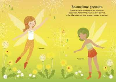 Секреты фей. Супернаклейки-мини, производитель Махаон , ISBN 978-5-38917-946-2 № 4