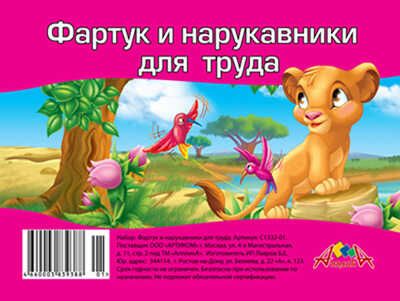 Фартук + нарукавники для труда АппликА синие, производитель Апплика, ISBN 46600-0-38393-880-1 № 1