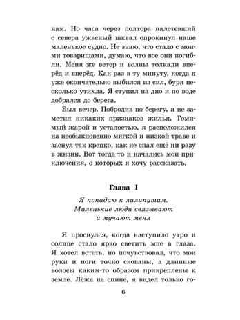 Путешествия Гулливера, производитель АСТ , ISBN 978-5-17159-374-2 № 5
