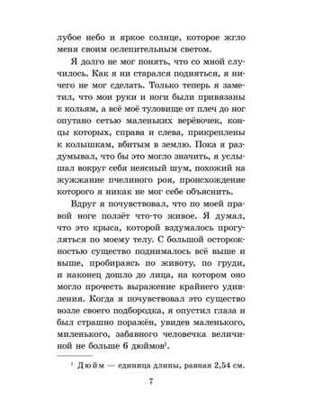 Путешествия Гулливера, производитель АСТ , ISBN 978-5-17159-374-2 № 6