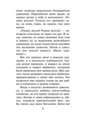 Путешествия Гулливера, производитель АСТ , ISBN 978-5-17159-374-2 № 7