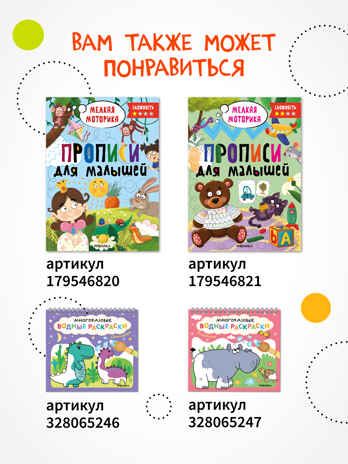 Пиши-стирай. Набор из 4 книг, производитель МОЗАИКА kids , ISBN 978-5-43154-405-7 № 7