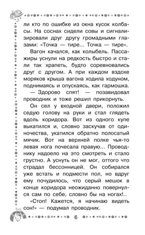 Весёлое мореплавание Солнышкина, производитель АСТ , ISBN 978-5-17151-761-8 № 3