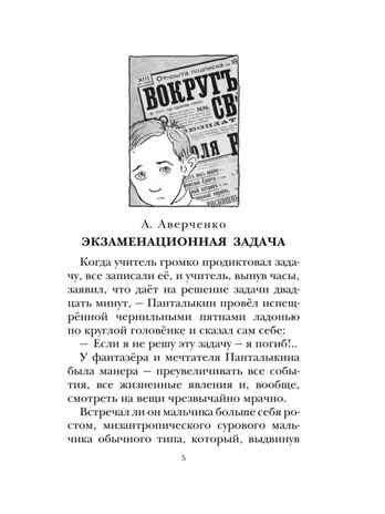 Весёлые рассказы про детей, производитель АСТ , ISBN 978-5-17147-248-1 № 4