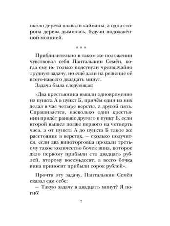 Весёлые рассказы про детей, производитель АСТ , ISBN 978-5-17147-248-1 № 6