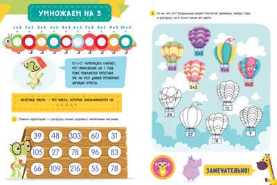 Обучение в сказках. Таблица умножения. Тетрадь-тренажёр, производитель Клевер (Clever) , ISBN 978-5-00154-998-7 № 5