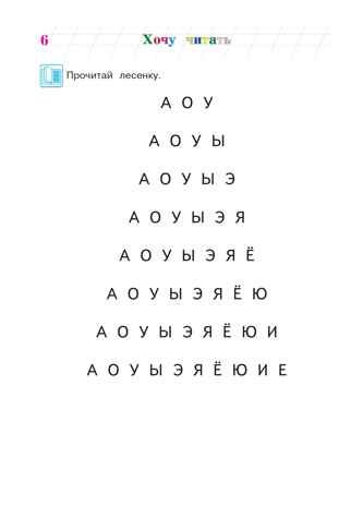 Хочу читать: для детей 5-6 лет (новое оформление), производитель Эксмо , ISBN 978-5-04172-338-5 № 8