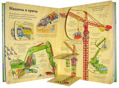 Открой тайны техники. Книги с секретами, производитель Робинс , ISBN 978-5-91893-028-1 № 2