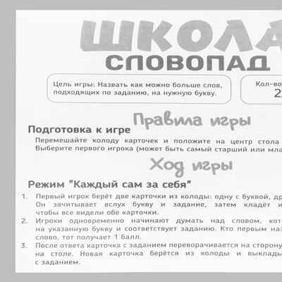 Игра детская настольная Словопад. Школа, арт. 2504C, производитель Dream Makers (Дрим Мейкерс), ISBN 481-4-72301-621-9 № 3