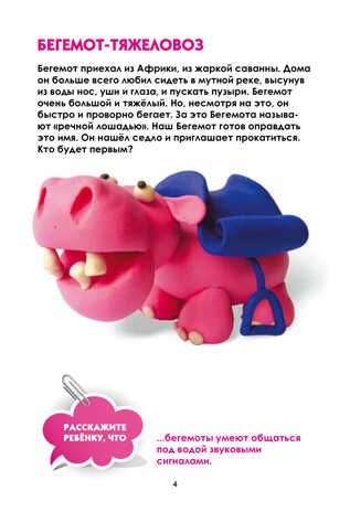 Лепим зоопарк: пошаговый мастер-класс, производитель Питер , ISBN 978-5-49600-923-2 № 3