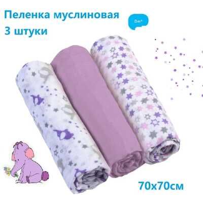 Набор пеленок 3шт. в уп. (лиловый)., арт.348/04, производитель Babyono, ISBN 590-1-43540-798-1 № 7