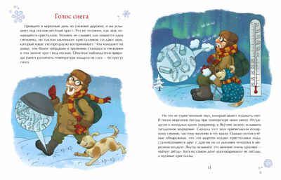 Книжка про снежинки. Ольга Дворнякова. Настя и Никита, производитель Настя и Никита , ISBN 978-5-90795-374-1 № 5
