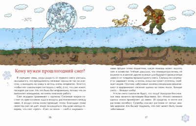 Книжка про снежинки. Ольга Дворнякова. Настя и Никита, производитель Настя и Никита , ISBN 978-5-90795-374-1 № 8