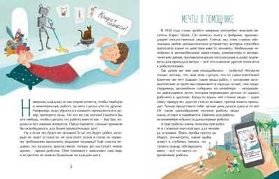 Роботы. Помощники человека. Юлия Иванова. Настя и Никита, производитель Настя и Никита , ISBN 978-5-90678-895-5 № 4