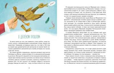 Роботы. Помощники человека. Юлия Иванова. Настя и Никита, производитель Настя и Никита , ISBN 978-5-90678-895-5 № 5