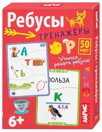 Умные игры с картами. Ребусы-тренажёры.6+ \ Доронина Г.В., производитель Айрис-пресс , ISBN 465-0-38821-193-0 № 1