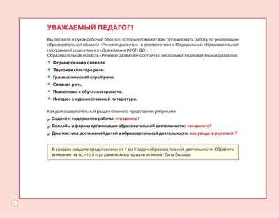 Блокнот педагога подготовительной группы детского сада. Речевое развитие, производитель Просвещение , ISBN 978-5-09117-123-5 № 3