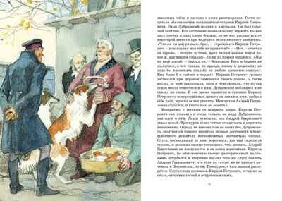 Дубровский. Пушкин А. Яркая ленточка, производитель Махаон , ISBN 978-5-38920-576-5 № 1