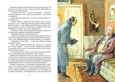 Дубровский. Пушкин А. Яркая ленточка, производитель Махаон , ISBN 978-5-38920-576-5 № 2
