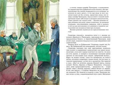 Дубровский. Пушкин А. Яркая ленточка, производитель Махаон , ISBN 978-5-38920-576-5 № 3