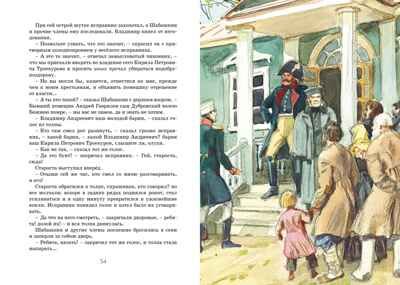 Дубровский. Пушкин А. Яркая ленточка, производитель Махаон , ISBN 978-5-38920-576-5 № 4