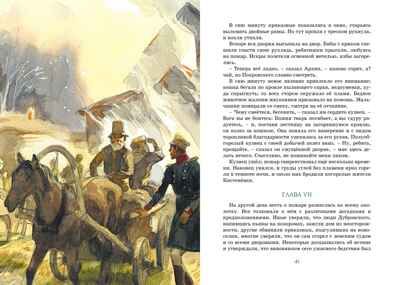 Дубровский. Пушкин А. Яркая ленточка, производитель Махаон , ISBN 978-5-38920-576-5 № 5