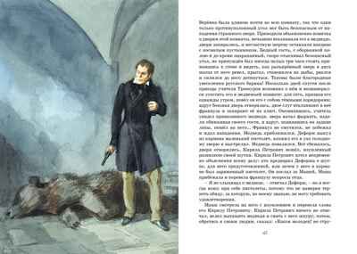 Дубровский. Пушкин А. Яркая ленточка, производитель Махаон , ISBN 978-5-38920-576-5 № 6