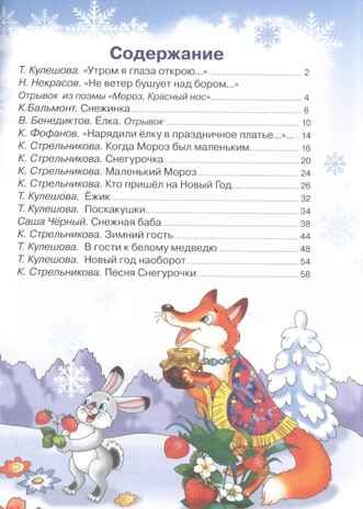 Новогодние стихи. Для самостоятельного чтения, производитель Литур , ISBN 978-5-97801-387-0 № 2
