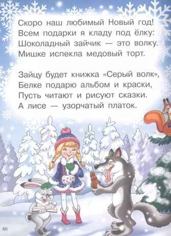 Новогодние стихи. Для самостоятельного чтения, производитель Литур , ISBN 978-5-97801-387-0 № 3