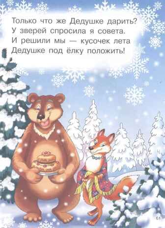 Новогодние стихи. Для самостоятельного чтения, производитель Литур , ISBN 978-5-97801-387-0 № 4