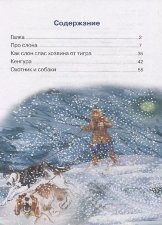 Рассказы. Житков Б. С. Для самостоятельного чтения, производитель Литур , ISBN 978-5-97801-492-1 № 2